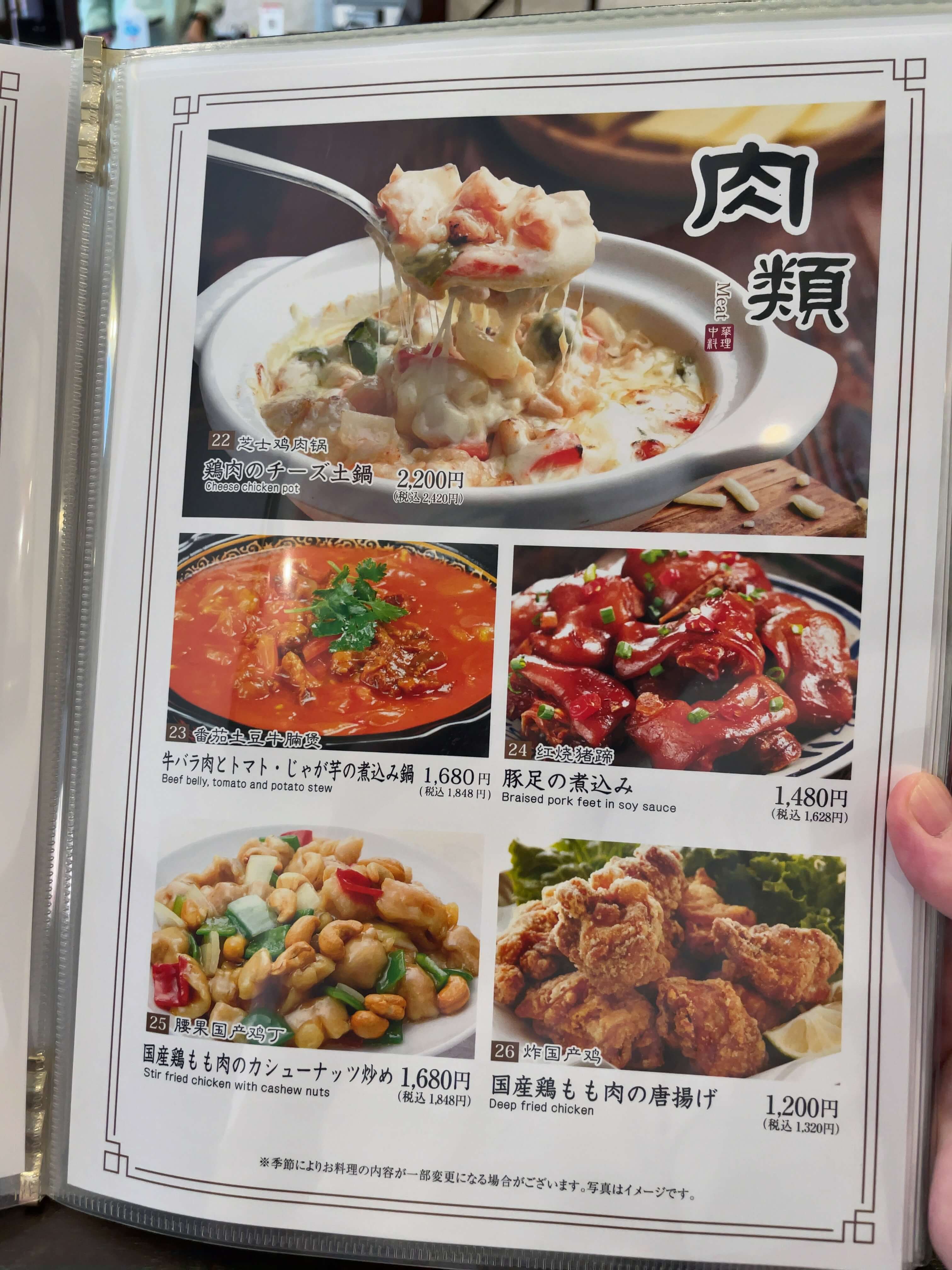 海南之家　menu